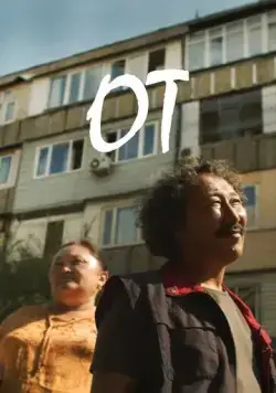 Огонь / OT (2020) фильм скачать через торрет бесплатно в хорошем качестве