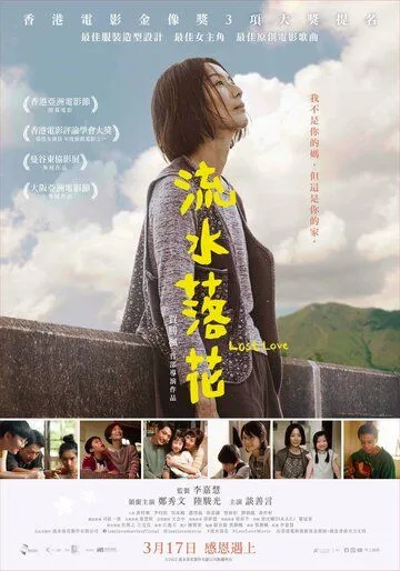 Потерянная любовь / Lau soey lok faa (2022) фильм скачать через торрет бесплатно в хорошем качестве