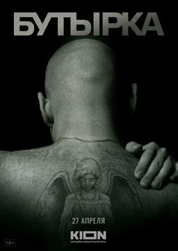 История российских тюрем. Бутырка (2023) cериал скачать торрент файле бесплатно Скачать История российских тюрем. Бутырка(2023) cериал с торрента бесплатно