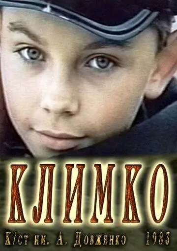 Климко (1984) фильм скачать через торрет бесплатно в хорошем качестве