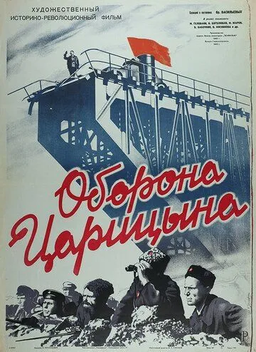 Оборона Царицына (1942) фильм скачать через торрет бесплатно в хорошем качестве