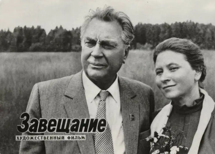 Завещание (1985) скачать торрент файл Завещание (1985) фильм скачать торрент файл