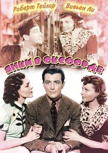 Янки в Оксфорде / A Yank at Oxford (1938) фильм скачать через торрет бесплатно в хорошем качестве