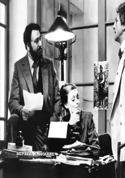 Берега в тумане (1985) в хорошем качестве скачать торрент файл Берега в тумане (1985) фильм в хорошем качестве скачать торрент файл