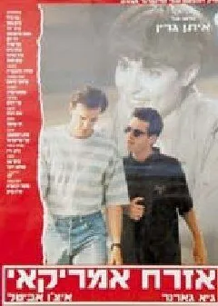 Американский граждани / Ezrah Amerikai (1992) фильм скачать через торрет бесплатно в хорошем качестве