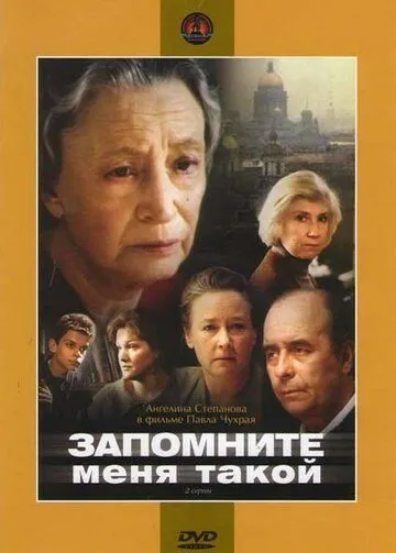 Запомните меня такой (1987) фильм скачать через торрет бесплатно в хорошем качестве