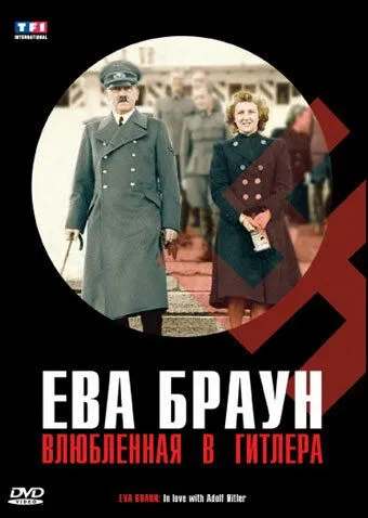 Ева Браун. Влюбленная в Гитлера / Eva Braun. In love with Adolf Hitler (2007) фильм скачать через торрет бесплатно в хорошем качестве