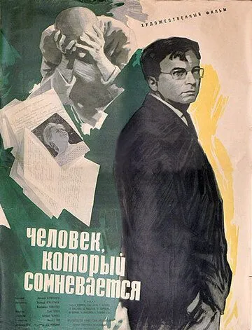 Человек, который сомневается (1963) фильм скачать через торрет бесплатно в хорошем качестве