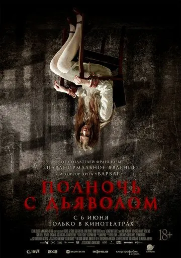 Поздний вечер с дьяволом / Late Night with the Devil (2023) фильм скачать через торрет бесплатно в хорошем качестве