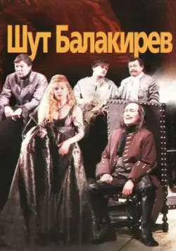 Шут Балакирев (2002) cериал на русском скачать торрет файл