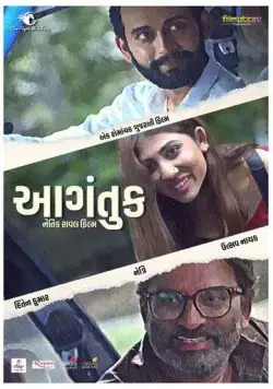 Попутчик / Aagantuk (2023) фильм скачать через торрет бесплатно в хорошем качестве