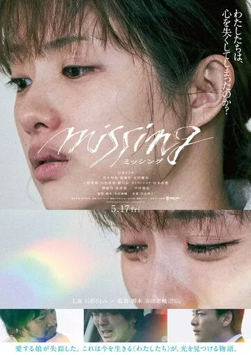 Пропавшая / Missing (2024) фильм скачать через торрет бесплатно в хорошем качестве