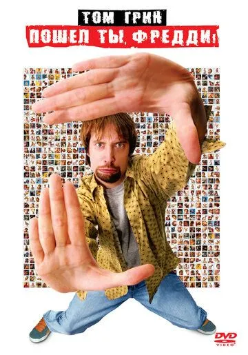 Пошел ты, Фредди / Freddy Got Fingered (2001) фильм скачать через торрет бесплатно в хорошем качестве