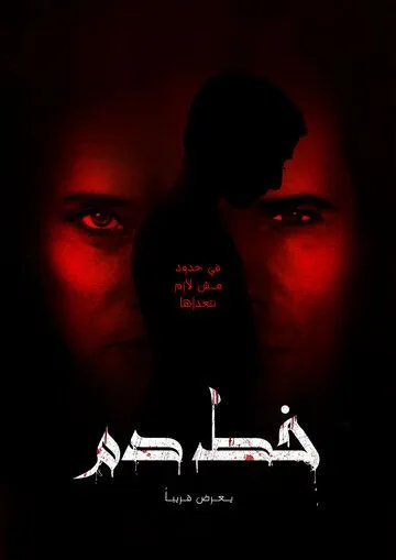 Кровное родство / Bloodline (2020) фильм скачать через торрет бесплатно в хорошем качестве