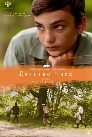 Детство Чика (2021) cериал скачать через торрет бесплатно в хорошем качестве