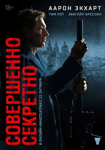Совершенно секретно / Classified (2024) фильм скачать через торрет бесплатно в хорошем качестве