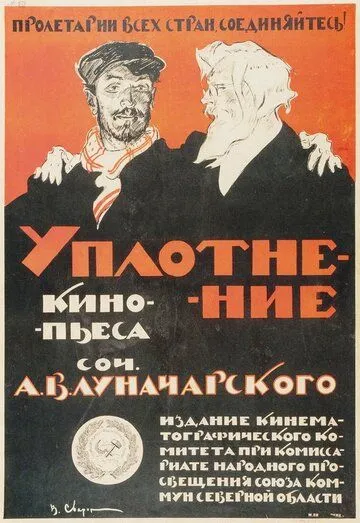 Уплотнение / Congestion (1918) cериал скачать через торрет бесплатно в хорошем качестве