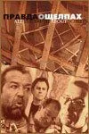 Правда о щелпах (2004) cериал скачать через торрет бесплатно в хорошем качестве