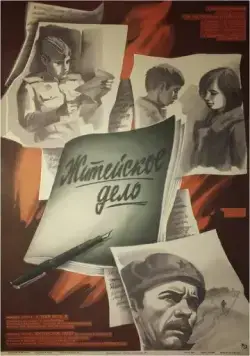 Житейское дело (1976) фильм скачать через торрет бесплатно в хорошем качестве