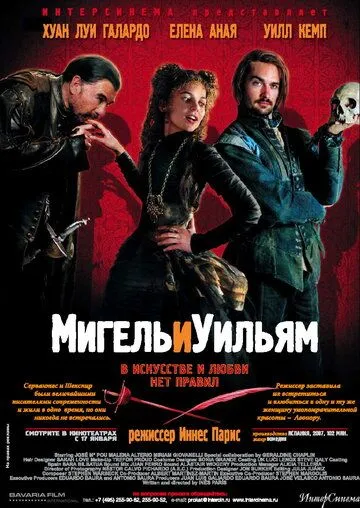Мигель и Уильям / Miguel y William (2007) фильм скачать через торрет бесплатно в хорошем качестве