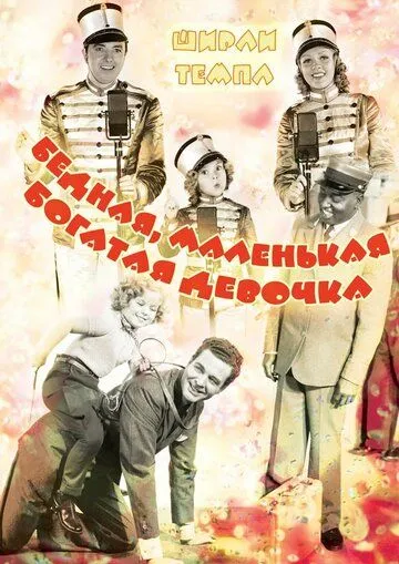 Бедная маленькая богачка / Poor Little Rich Girl (1936) фильм скачать через торрет бесплатно в хорошем качестве