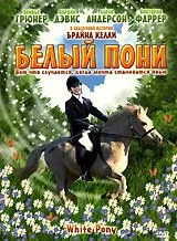 Белый пони / The White Pony (1999) фильм скачать через торрет бесплатно в хорошем качестве