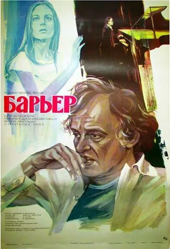 Бариерата / Barierata (1979) фильм скачать через торрет бесплатно в хорошем качестве