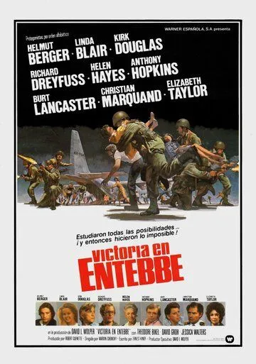 Победа в Энтеббе / Victory at Entebbe (1976) фильм скачать через торрет бесплатно в хорошем качестве