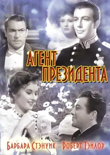 Агент президента / This Is My Affair (1937) фильм скачать через торрет бесплатно в хорошем качестве