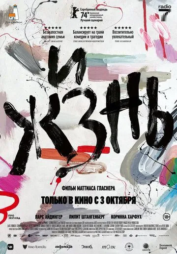 Жизнь / Sterben 2024 смотреть онлайн фильм в хорошем качестве