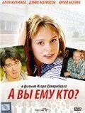 А Вы ему кто? (2006) cериал скачать через торрет бесплатно в хорошем качестве