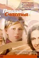 Птица счастья (2006) фильм скачать через торрет бесплатно в хорошем качестве