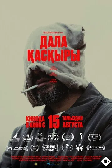 Степной волк / Дала қасқыры (2023) фильм скачать через торрет бесплатно в хорошем качестве