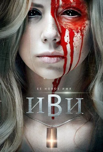 Иви / Evie (2021) фильм скачать через торрет бесплатно в хорошем качестве