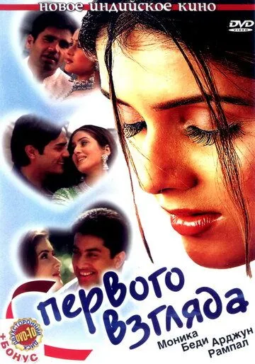 С первого взгляда / Pyaar Ishq Aur Mohabbat (2001) фильм скачать через торрет бесплатно в хорошем качестве