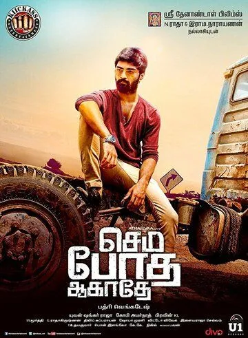 Не пей лишнего / Semma Botha Aagatha (2018) фильм скачать через торрет бесплатно в хорошем качестве