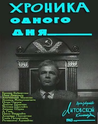Хроника одного дня (1963) фильм скачать через торрет бесплатно в хорошем качестве