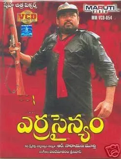 Армия / Sainyam (1993) фильм скачать через торрет бесплатно в хорошем качестве