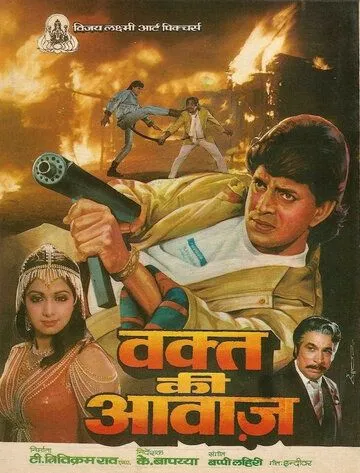 Голос времени / Waqt Ki Awaz (1988) фильм скачать через торрет бесплатно в хорошем качестве