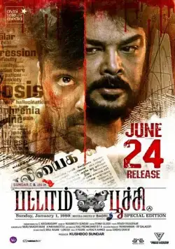 Бабочка / Pattampoochi (2022) фильм скачать через торрет бесплатно в хорошем качестве