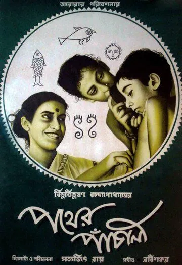 Песнь дороги / Pather Panchali (1955) фильм скачать через торрет бесплатно в хорошем качестве