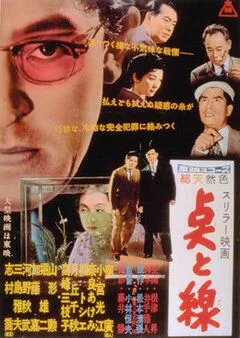 Точки и линии / Ten to sen (1958) фильм скачать через торрет бесплатно в хорошем качестве