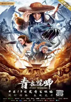 Маг династии Цин / Qing yi dao shi (2019) фильм скачать через торрет бесплатно в хорошем качестве