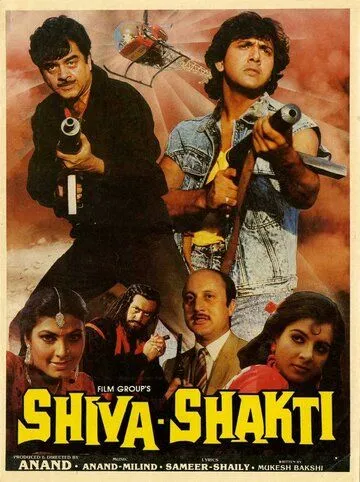 Шива и Шакти / Shiva Shakti (1988) фильм скачать через торрет бесплатно в хорошем качестве