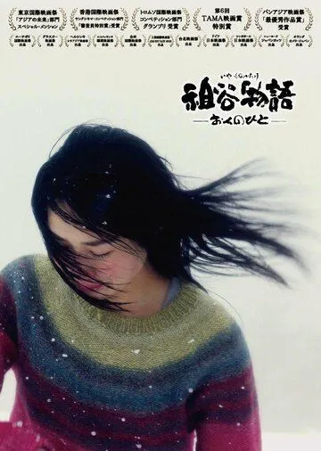 История Ии / Iya monogatari: Oku no hito (2013) фильм скачать через торрет бесплатно в хорошем качестве