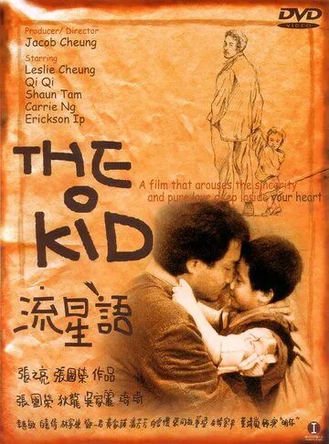 Малыш / Lau sing yue (1999) фильм скачать через торрет бесплатно в хорошем качестве