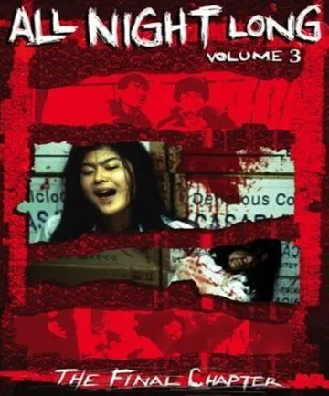 Всю ночь напролет 3: Последняя глава / Ooru naito rongu 3 saishû-shô (1996) фильм скачать через торрет бесплатно в хорошем качестве