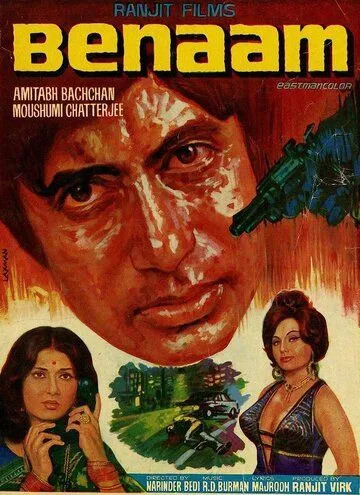 Звонок незнакомца / Benaam (1974) фильм скачать через торрет бесплатно в хорошем качестве