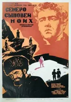 Семеро сыновей моих (1970) фильм скачать через торрет бесплатно в хорошем качестве