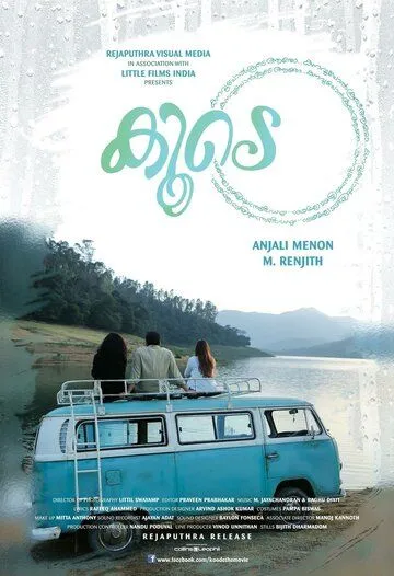 Вместе / Koode (2018) фильм скачать через торрет бесплатно в хорошем качестве